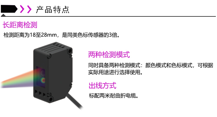 CL3色標傳感器