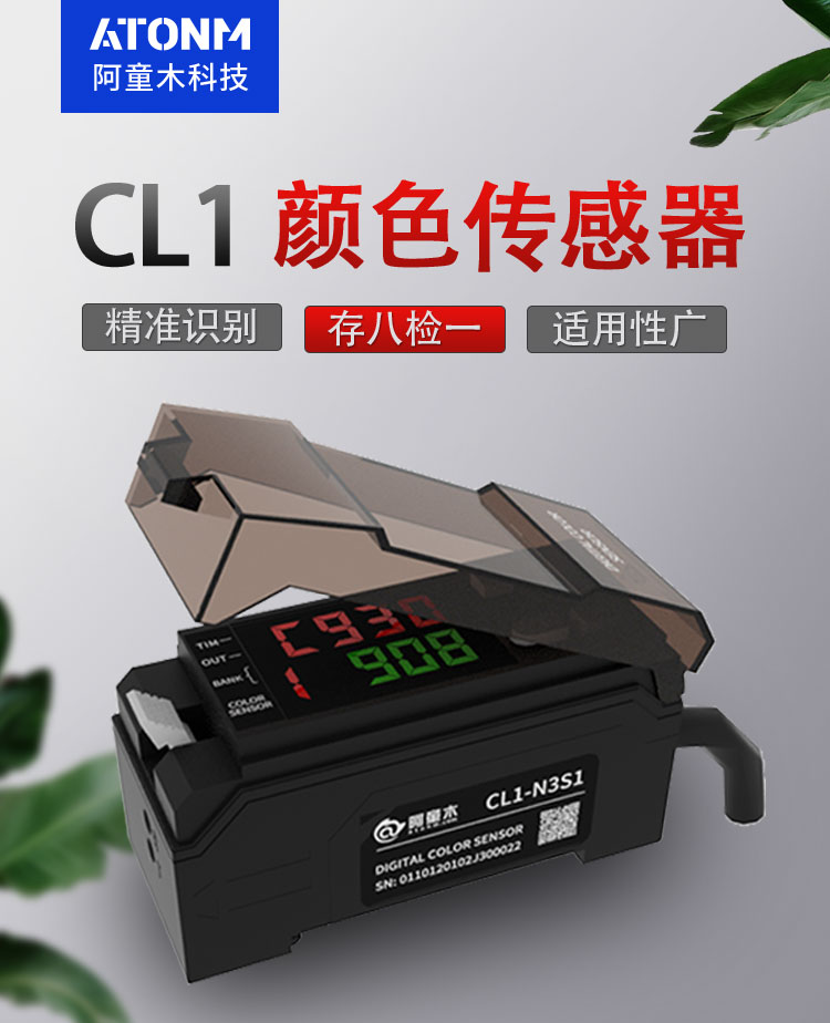 顏色識別傳感器