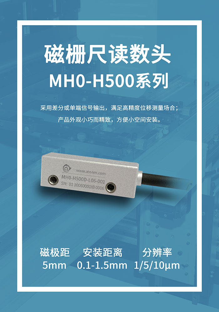 磁柵尺讀數頭