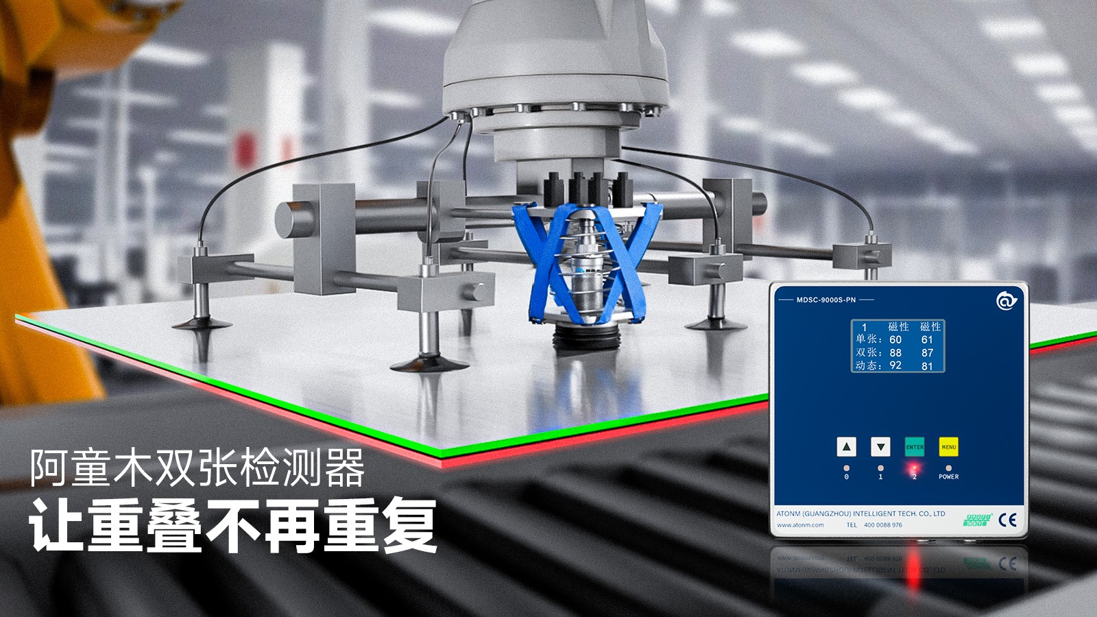 阿童木雙張檢測器