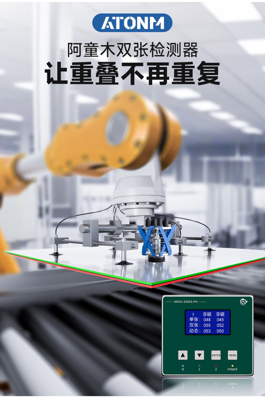 雙張檢測器