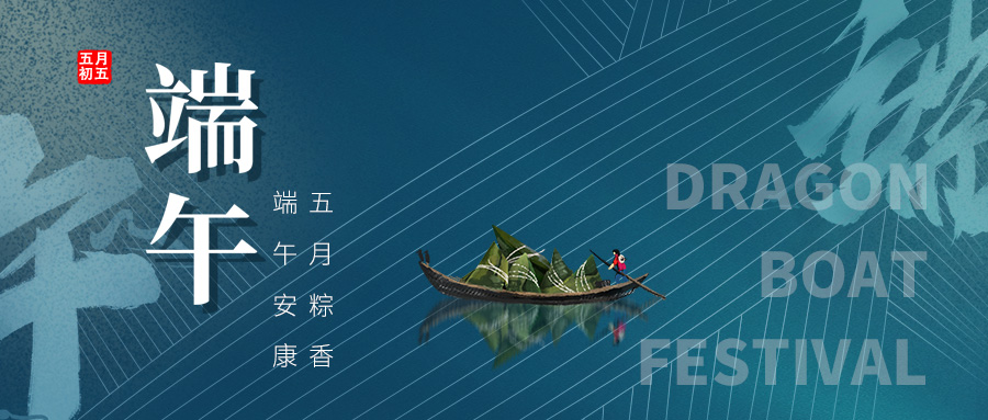 2022年端午節放假通知