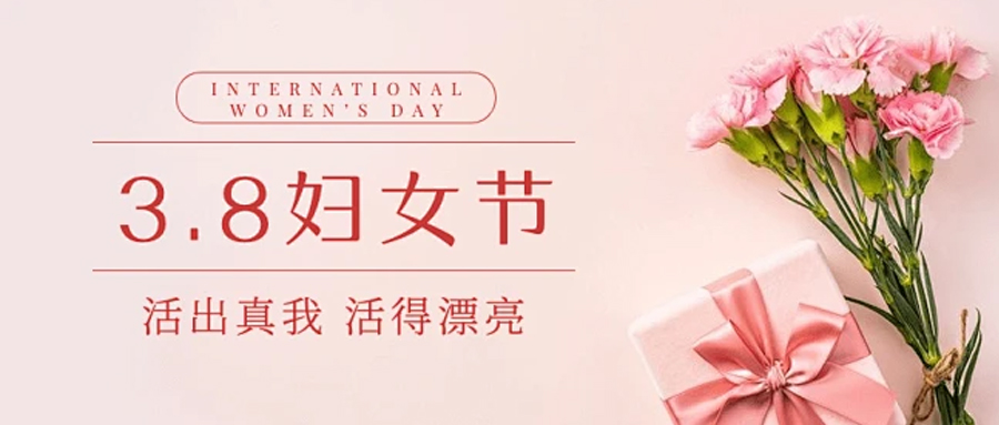 女神節快樂！